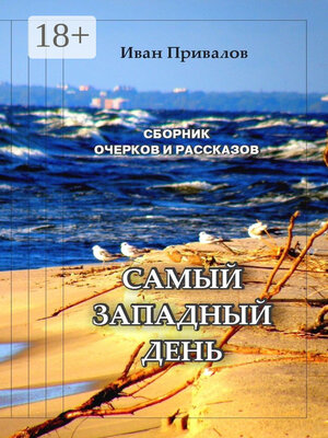cover image of Самый западный день